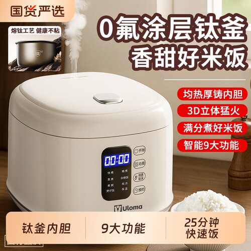 新款ULOMA严选多功能智能电饭煲家用迷你电饭锅1-4人钛釜加厚内胆