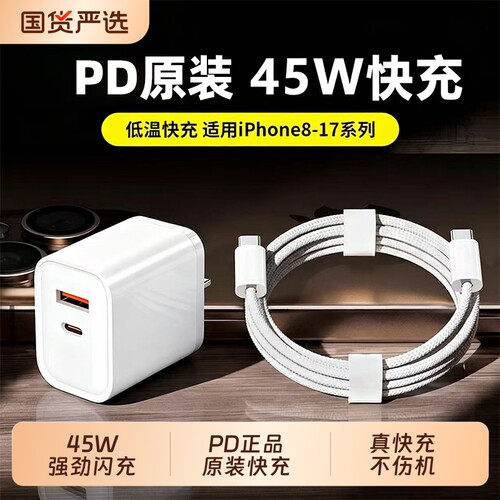 【国家3C认证】45W氮化镓充电器头适用苹果iPhone17充电头16pro快充线15max手机14数据线13手机充电线iPad头