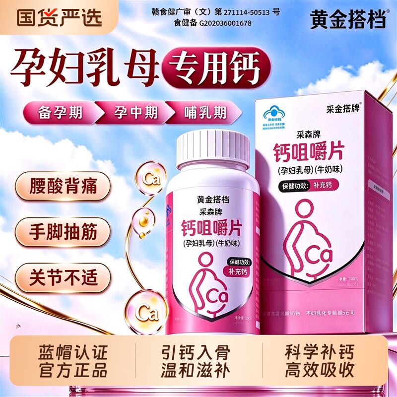 黄金搭档牛乳钙孕妇钙片女性孕期柠檬酸钙哺乳期中补妈妈非液体钙