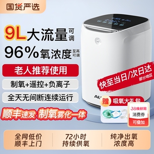 奥克斯家用制氧机吸氧机老人用氧气机小型9升L家庭式雾化呼吸一体