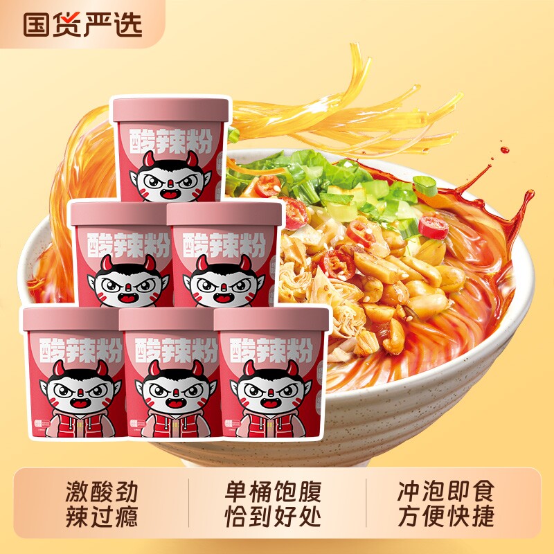 食族人.经典锅巴酸辣粉重庆小面6桶