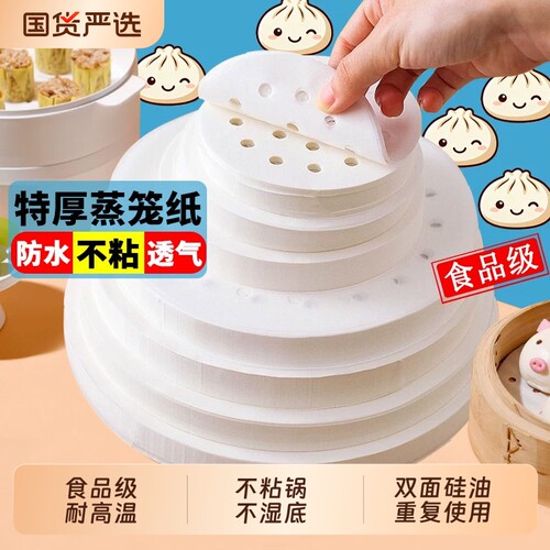 蒸笼纸食品级专用蒸馒头垫纸蒸包子家用布垫子垫布一次性油纸防油