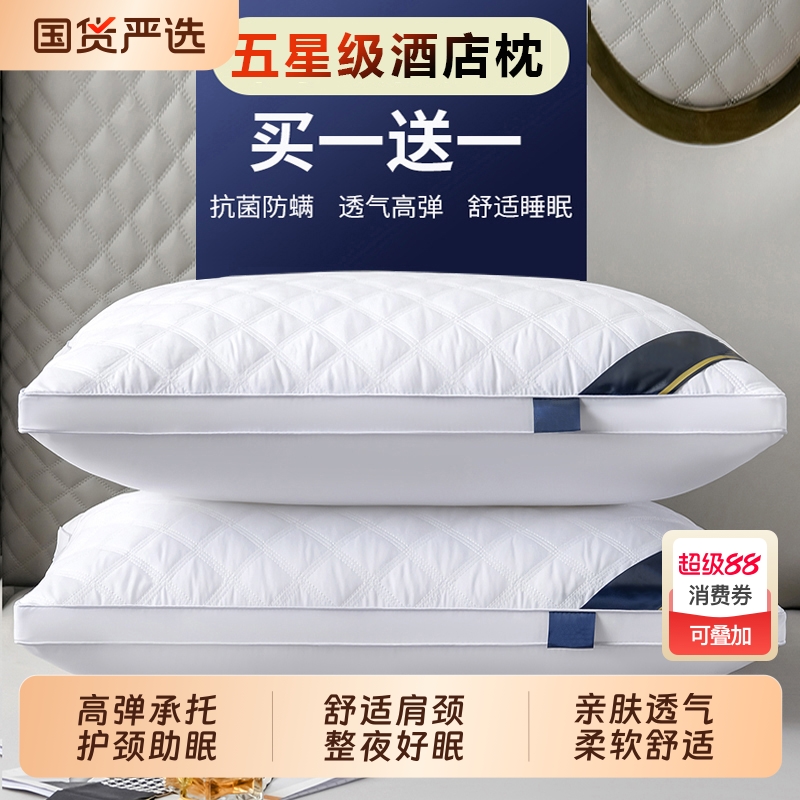 枕头套和枕芯一套成人护颈枕助睡眠家用一对装五星级酒店专用整头