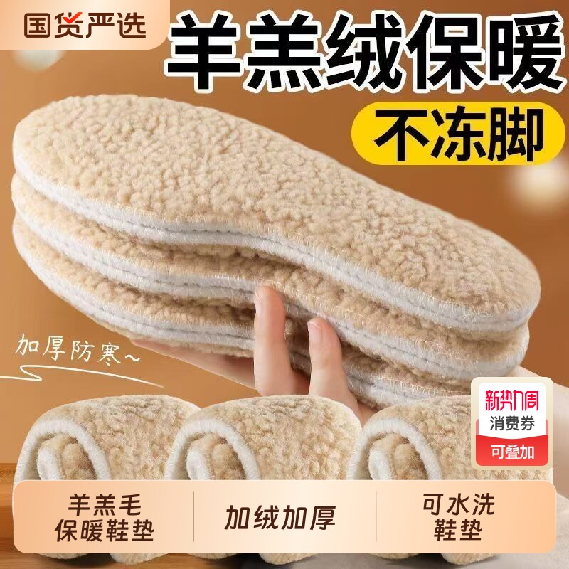 羊羔绒保暖鞋垫冬季加绒加厚毛感丰盈  男女通用舒适防滑御寒鞋垫