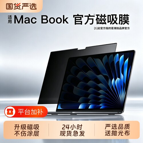 适用苹果Macbook笔记本磁吸膜