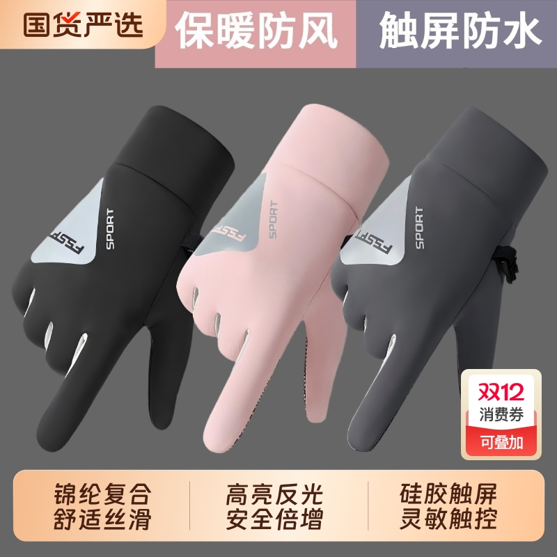 手套男女秋冬季保暖加绒加厚防风防水防滑触屏户外骑行电动摩托车