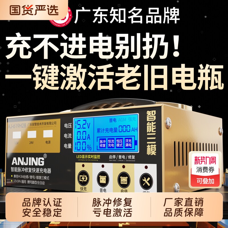 汽车电瓶充电器铅酸亏电激活启停电池充电器脉冲修复12v/24v通