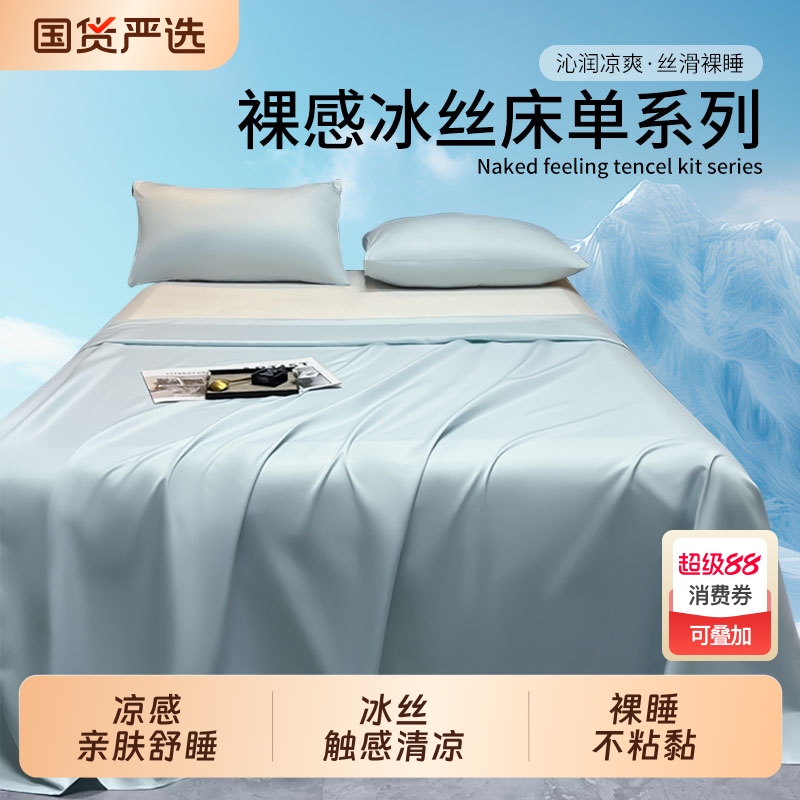 夏季凉感冰丝床单单件夏天2025新款单双人被单枕套三件套学生宿舍