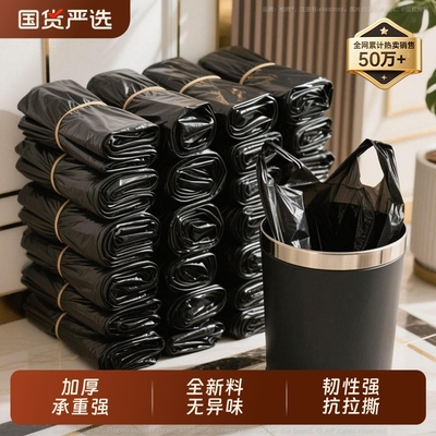 特厚垃圾袋家用手提式大号黑色背心式厨房卫生间塑料袋实惠加厚款