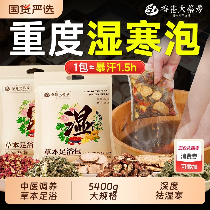 泡脚药包足浴包驱寒祛湿排毒助睡眠中药艾叶花椒生姜泡脚包养生