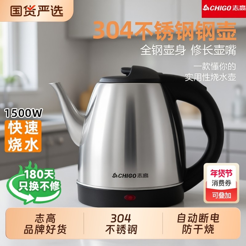 志高电热水壶宾馆家用泡茶自动断电304不锈钢酒店煮水长嘴烧水壶,厨房电器,电热水壶,淘宝优惠券,粉丝福利购,淘宝优惠卷