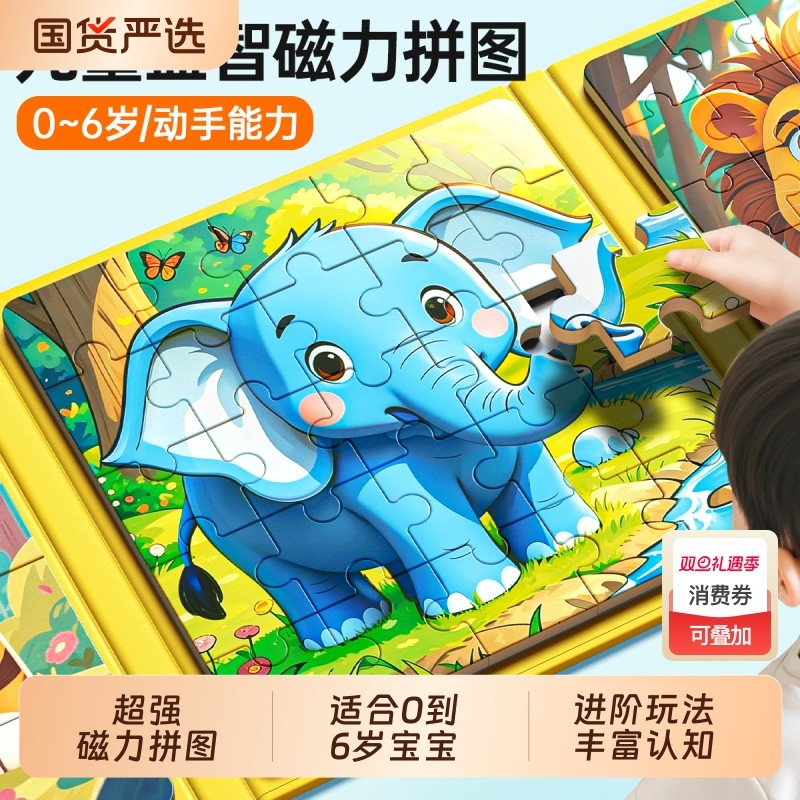 儿童拼图3到6岁益智磁力玩具蒙氏早教开发智力动脑宝宝专注力训练