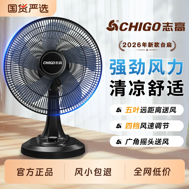 志高台扇台式电风扇家用小型台立式桌面风扇卧室办公室摇头坐地扇