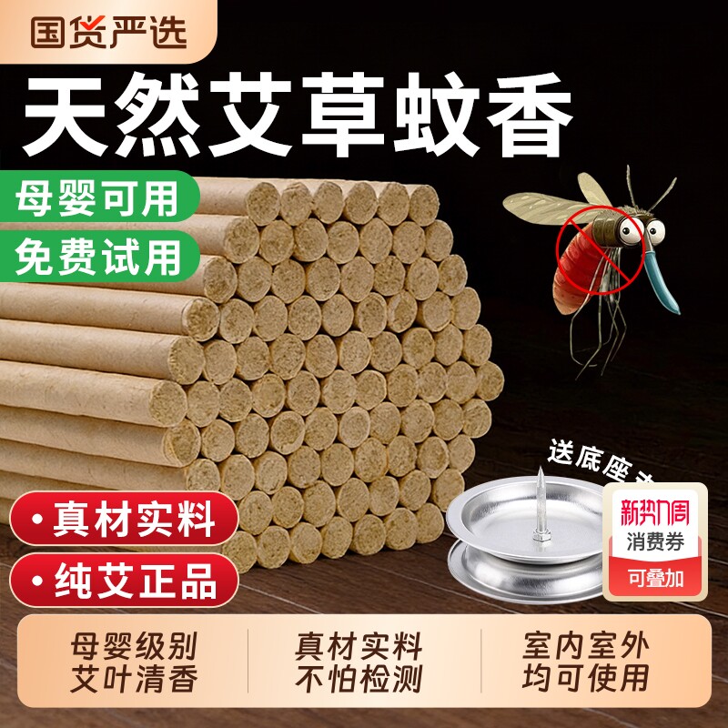 艾草蚊香棒户外母婴家用驱蚊艾叶香薰苍蝇室内野外熏香艾条驱蚊棒