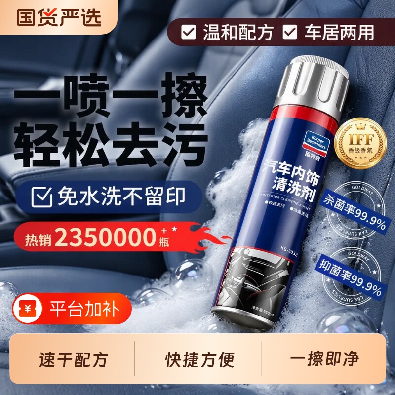 固特威汽车洗车内饰泡沫清洗剂座椅清洁剂用湿巾柏油免水洗免洗