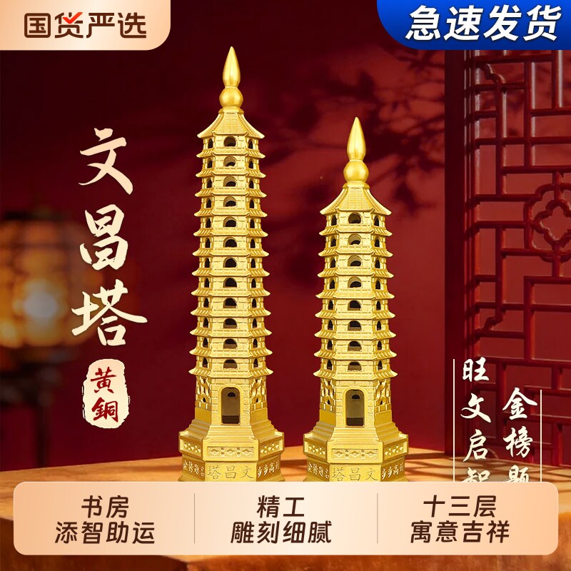 文昌塔摆件十三层九层纯铜13层中小学生中高考试书房金榜题名礼物