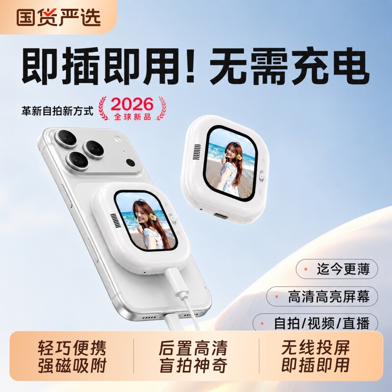 【旅游自拍一键出片美拍宝】楚艾便携后置磁吸取景显示屏直播旅游手机反向同屏自拍神器女生户外随拍投屏支架