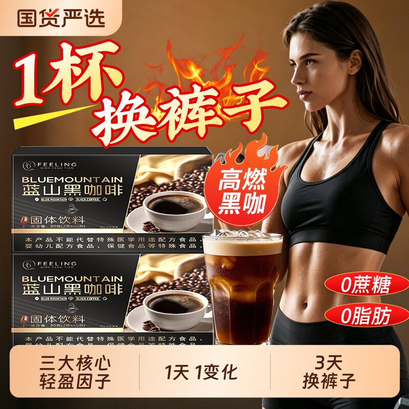 蓝山黑咖啡无糖0脂提高代谢正品官方旗舰店加强版塑速溶咖啡粉
