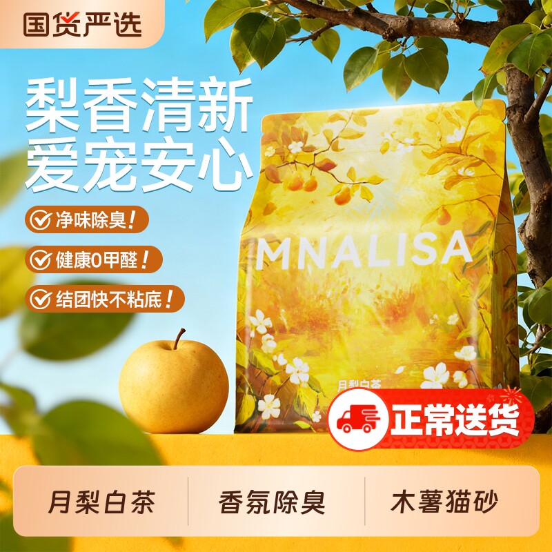 萌那粒砂纯木薯猫砂除臭豆腐砂矿砂家用混合幼猫专用10斤装无尘