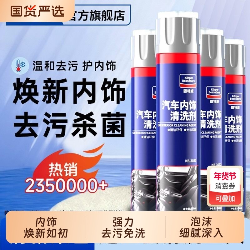 固特威汽车内饰清洗剂免水洗专用顶棚翻新皮革去污渍多功能清洁剂