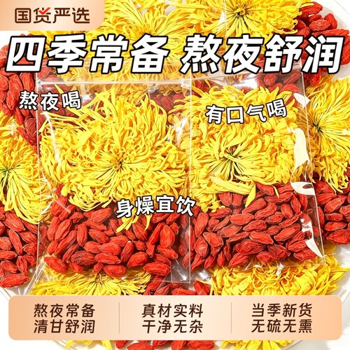 菊花枸杞茶金丝皇菊花茶叶胎菊火去正品一朵一杯级特茶包的养肝