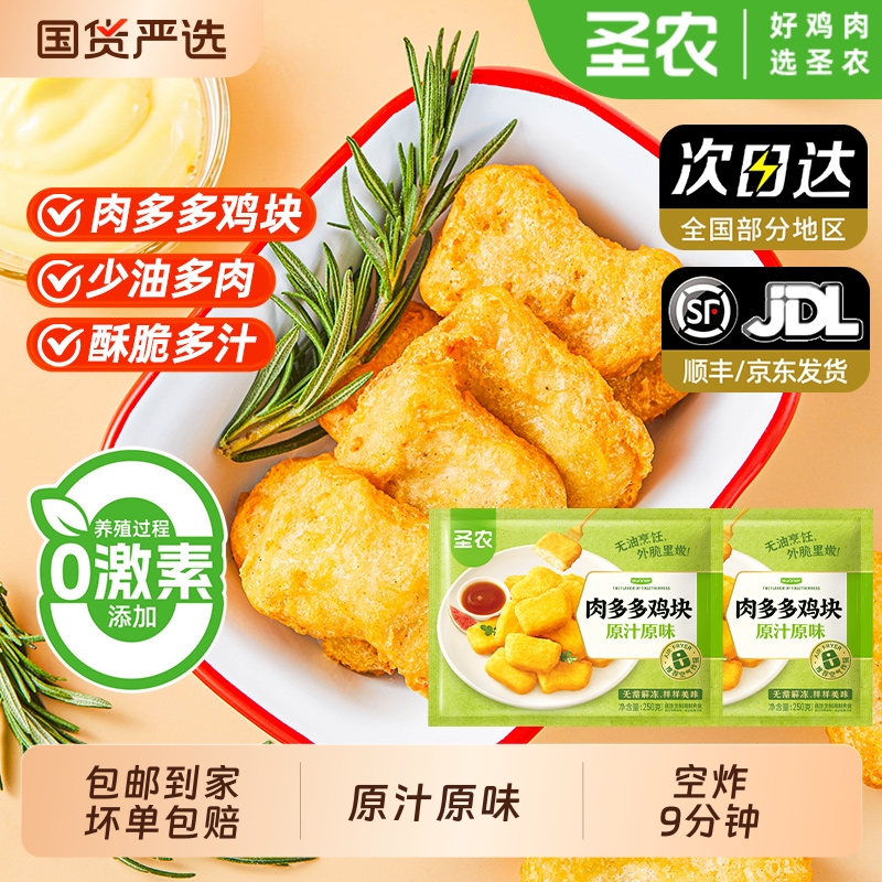 圣农原味肉多多鸡块家庭脆皮炸鸡炸翅嘟嘟翅鸡腿鸡米花半成品食材