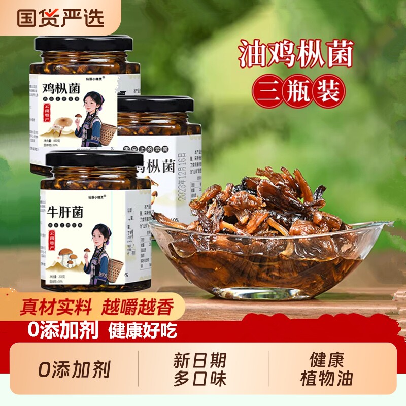 云南特产油鸡枞菌牛肝松茸菇野生菌子山珍酱罐头下饭菜拌饭香菇