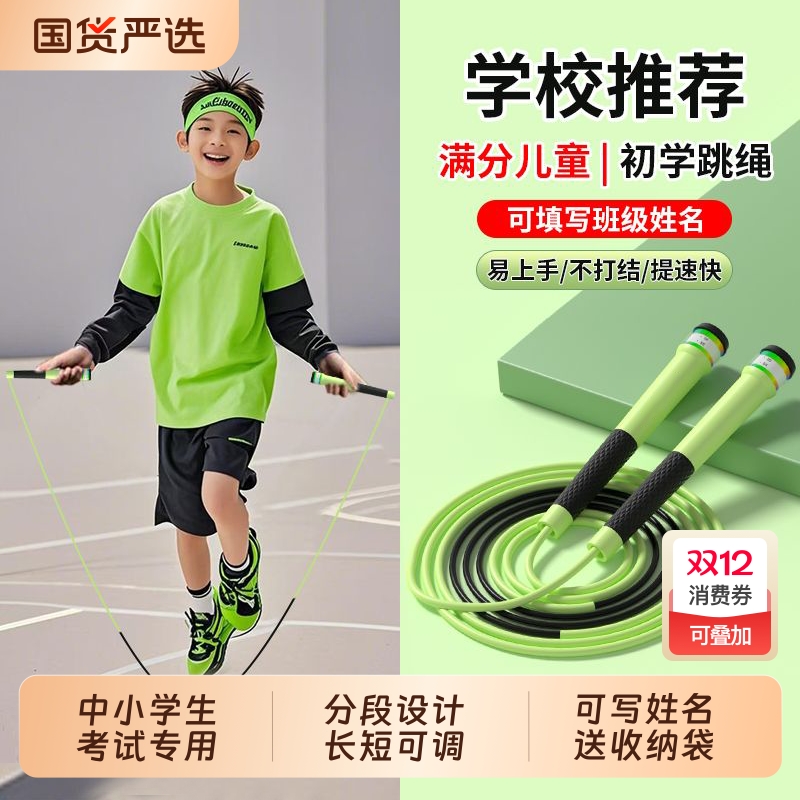 6-12岁一年级儿童沙竞速式跳绳可调节记名字中小学生考试花样跳绳