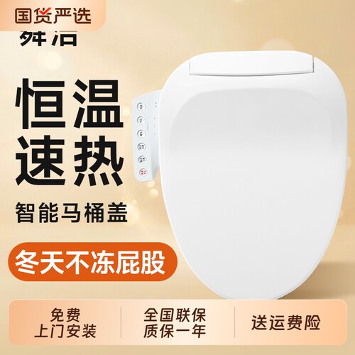 舜洁智能马桶盖自动冲洗加热