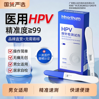 曼诺森hpv病毒检测自检试纸性尿液宫颈癌传染病毒筛查试剂正品女