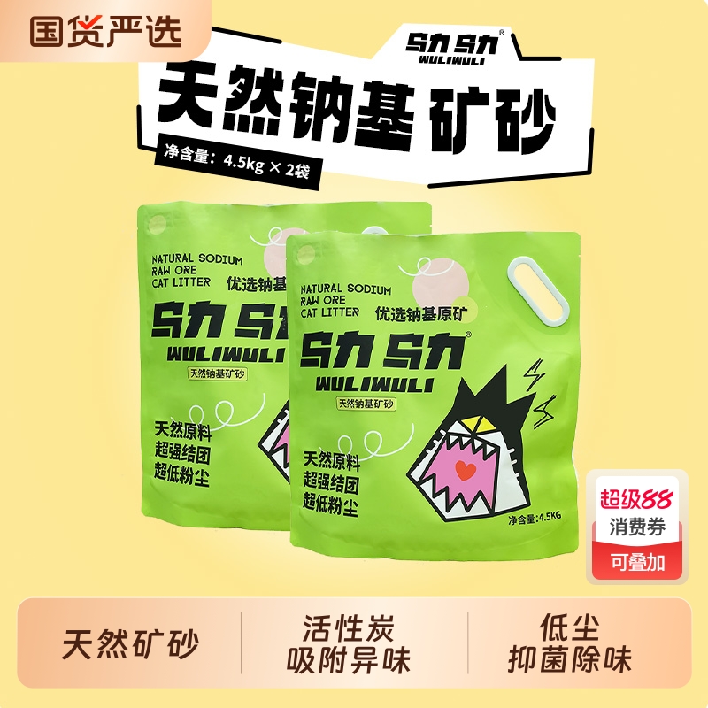 乌力乌力天然钠基矿砂4.5kg
