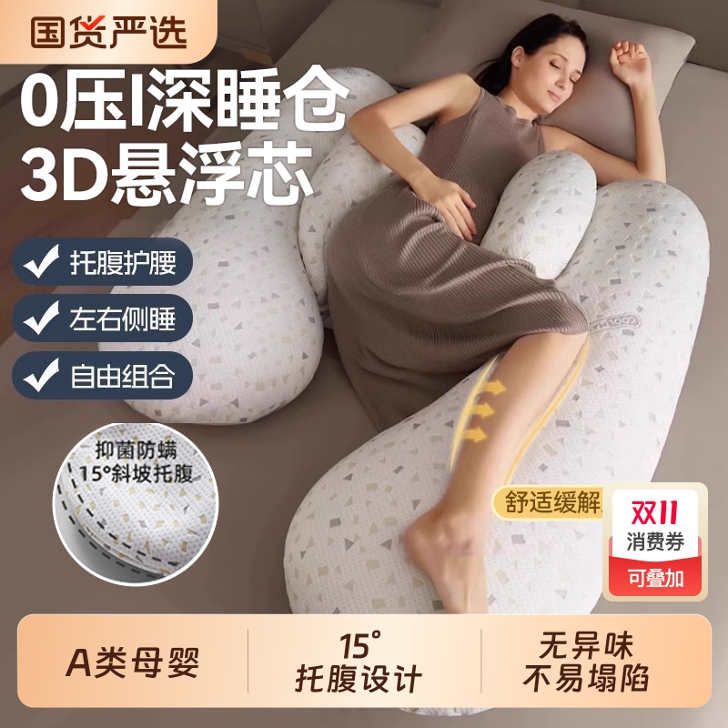 孕妇枕护腰侧睡枕托腹孕妇侧睡枕