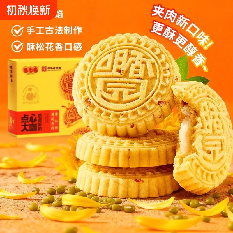 咀香园菊花夹肉杏仁饼中山伴手礼广式特产深圳手信糕点绿豆糕月饼