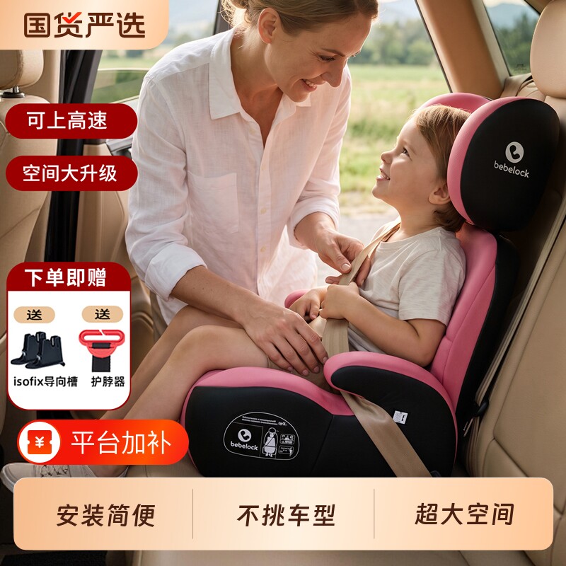 bebelock儿童安全座椅增高垫汽车用3-12岁车载便携式简易宝宝坐垫