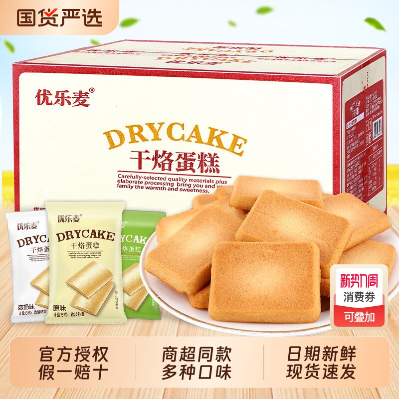 优乐麦干烙蛋糕饼干鸡蛋奶香整箱批发糕点办公室下午茶休闲零食品