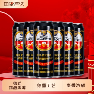 德国萨瓦罗蒂精酿原浆黑啤500ml*12罐无添加进口麦芽焦香浓郁