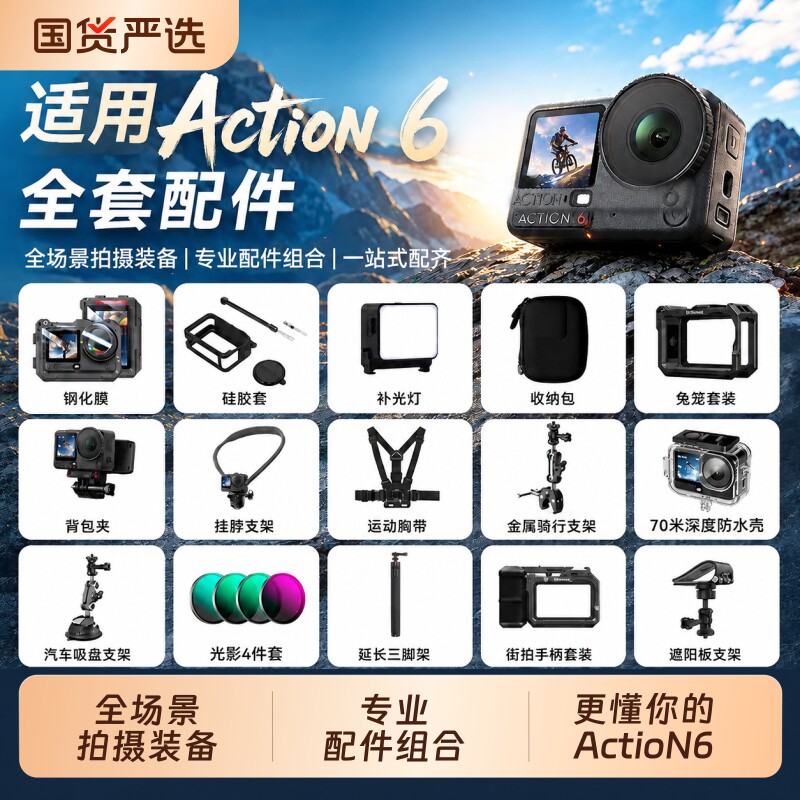 适用大疆Action6配件运动相机滤镜钢化膜胸带兔笼背包夹三脚架收纳包挂脖自拍杆骑行支架大疆action6配件图片