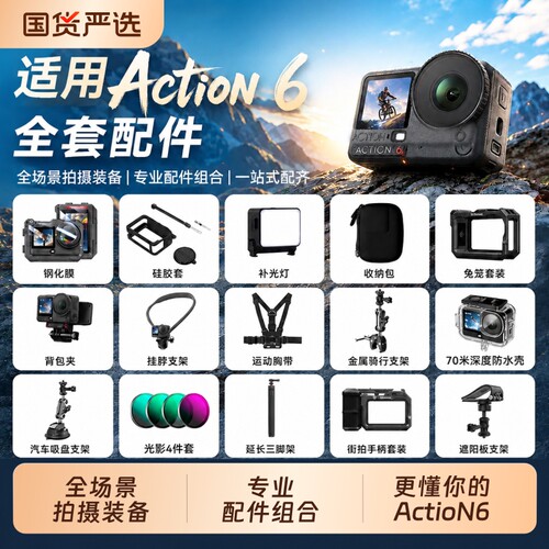 适用大疆Action6配件运动相机滤镜钢化膜胸带兔笼背包夹三脚架收纳包挂脖自拍杆骑行支架大疆action6配件