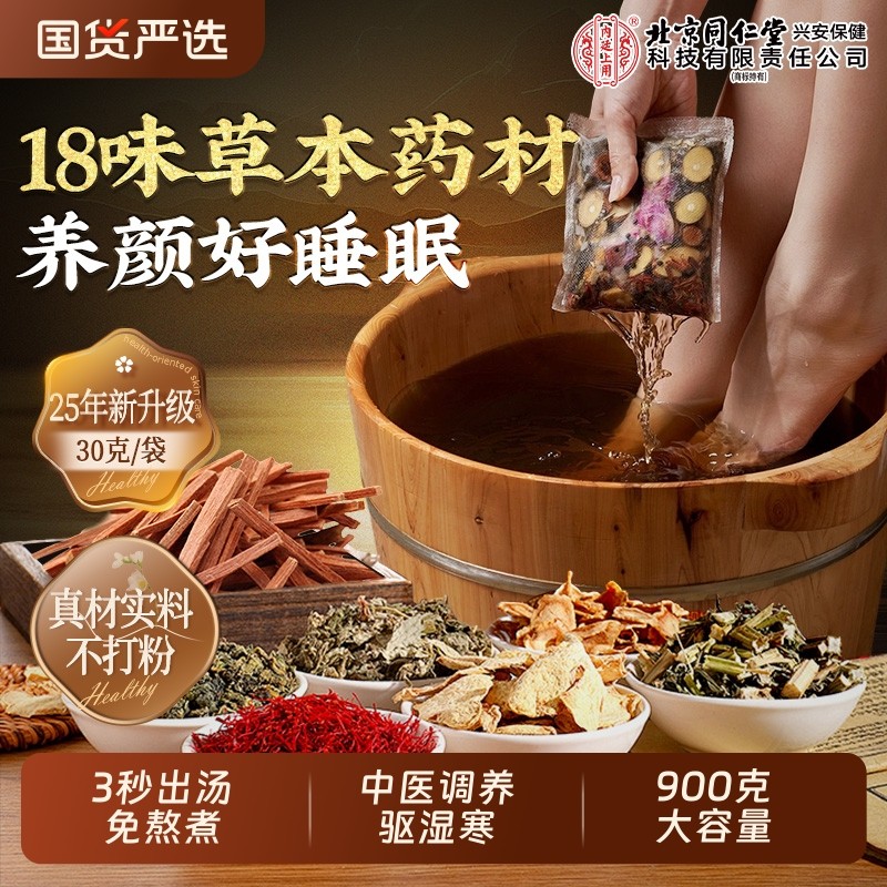 泡脚药包去湿气排生姜毒助睡眠儿童18味艾草的草本足浴中药调理,保健用品,艾灸/艾草/艾条/艾制品,淘宝优惠券,粉丝福利购,淘宝优惠卷