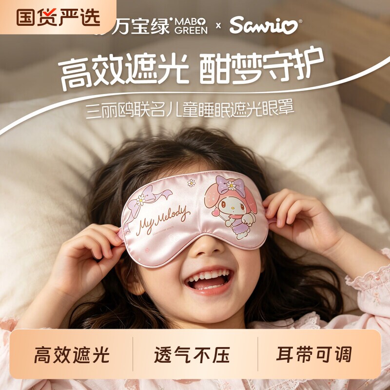 儿童眼罩小学生午睡遮光睡眠0压感专用男女童缓解眼疲劳护眼睡觉