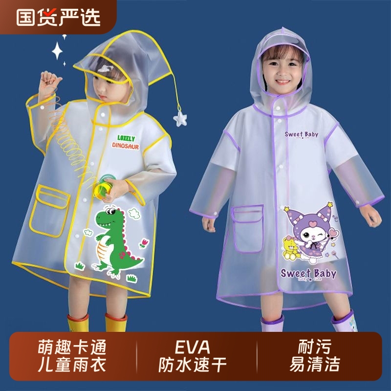 宝宝幼儿园雨衣儿童女童雨衣男童可爱卡通防水雨披全身雨披防雨服