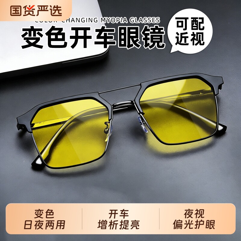 夜视镜开车专用防远光男士夜间驾驶墨镜日夜两用太阳眼镜变色偏光