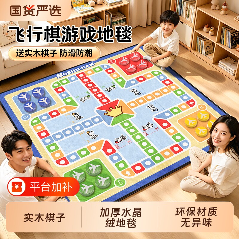 飞行棋儿童版桌游加大号地毯可折叠双人趣味便携收纳益智游戏玩具