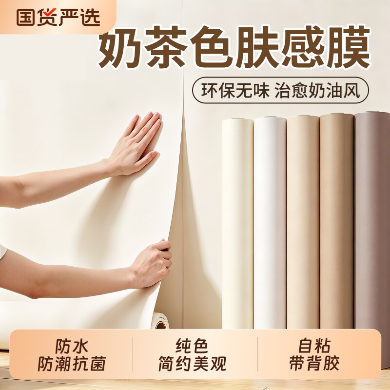 加厚肤感防水自粘翻新改色墙贴图片