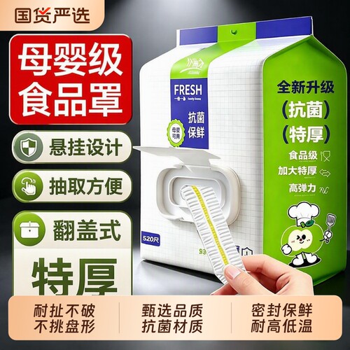 食品级保鲜膜锁鲜套|千人加购
