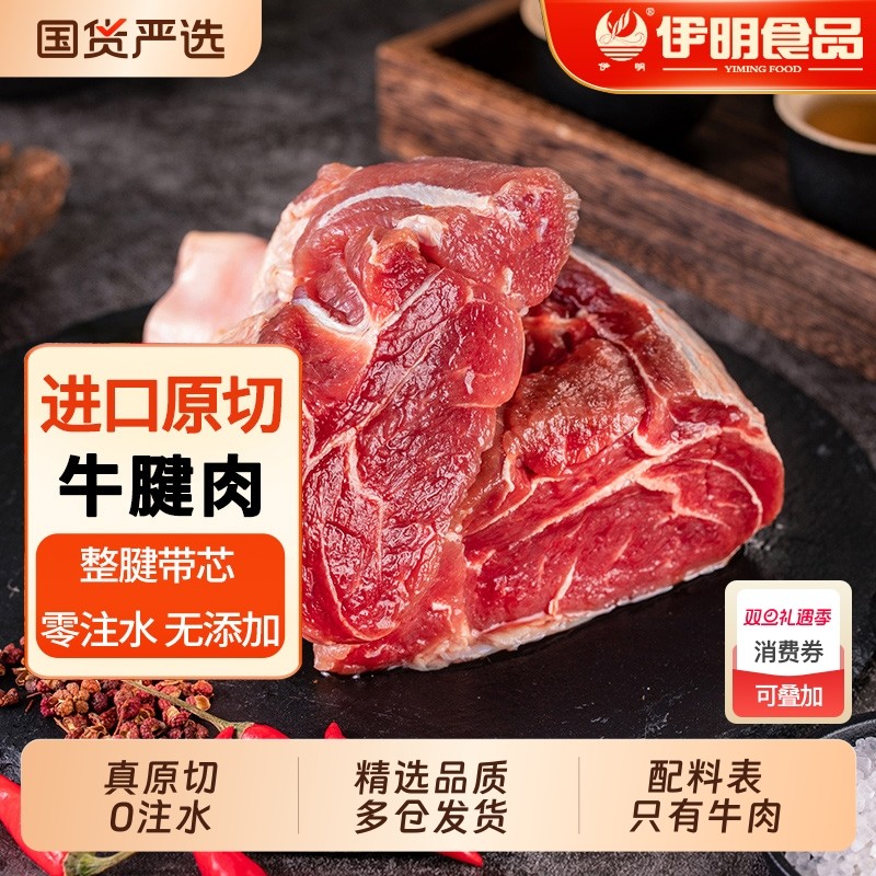 清真原切牛腱子肉草饲散养牛肉卤制熏酱商用家用顺丰多仓发货
