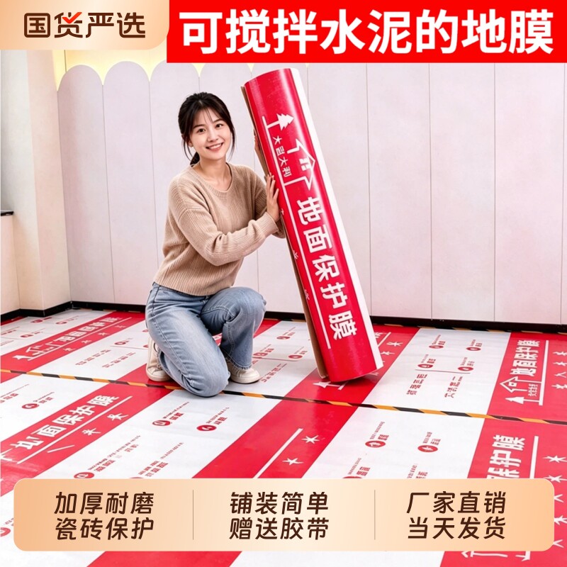 装修地面保护膜木地板保护垫瓷砖地砖防潮膜耐磨家装一次性铺地膜