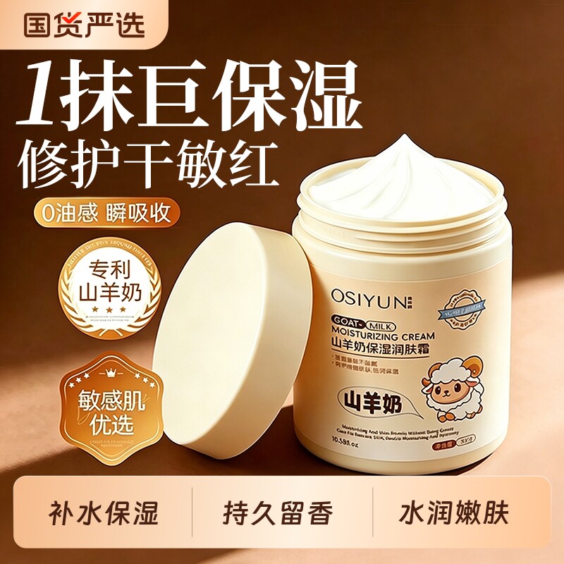 山羊奶身体乳保湿滋润秋冬补水全身肌肤润肤霜官方旗舰店正品国货