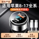 车载充电器汽车适用苹果17pro超级快充16max车充转换接头点烟器