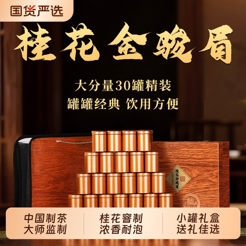 龙地山2025新茶桂花金骏眉红茶特级蜜香红茶叶木纹礼盒装年货送礼